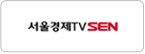서울경제